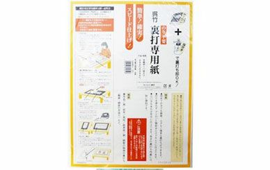 裏打ち紙