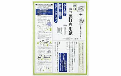 裏打専用紙